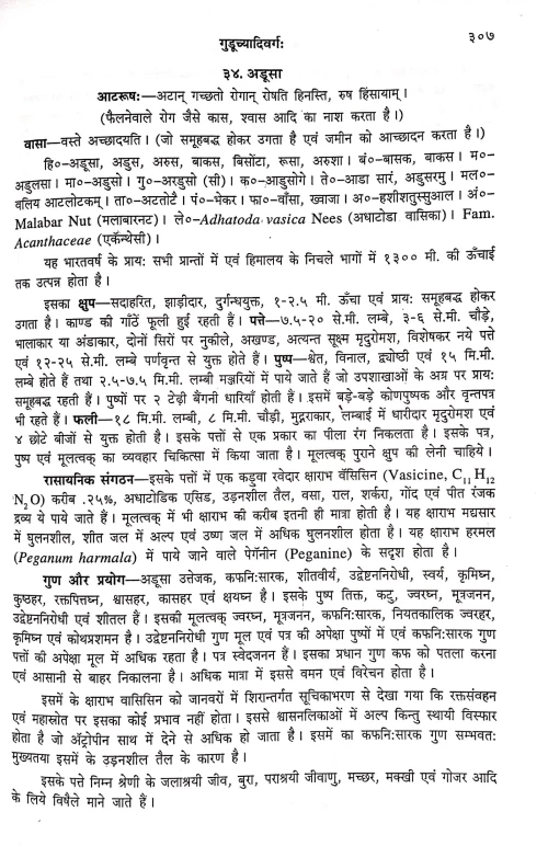 Bhavaprakash Nighantu VAS 28